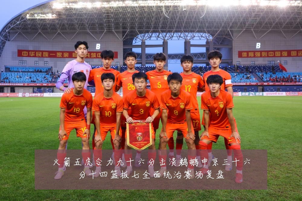 火箭五虎合力九十六分击溃鹈鹕申京三十六分十四篮板七全面统治赛场复盘