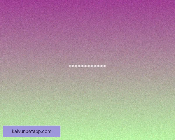 世界杯竞猜胜负全攻略让你轻松掌握比赛走势与投注技巧