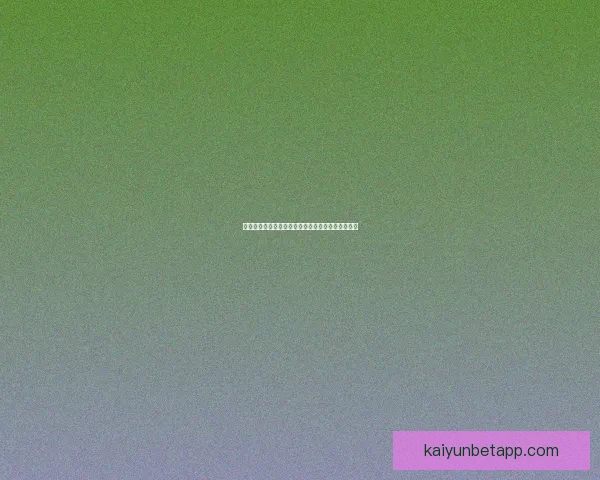 世界杯竞猜赔率走势分析及其对比赛结果的影响解读