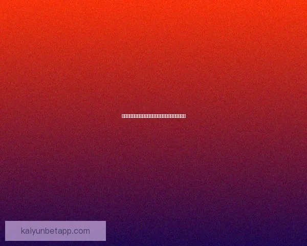 开云体育注册流程详解及注意事项助你轻松完成账户创建