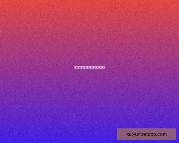 世界杯竞猜专家独家解析各队胜负走势精准预测