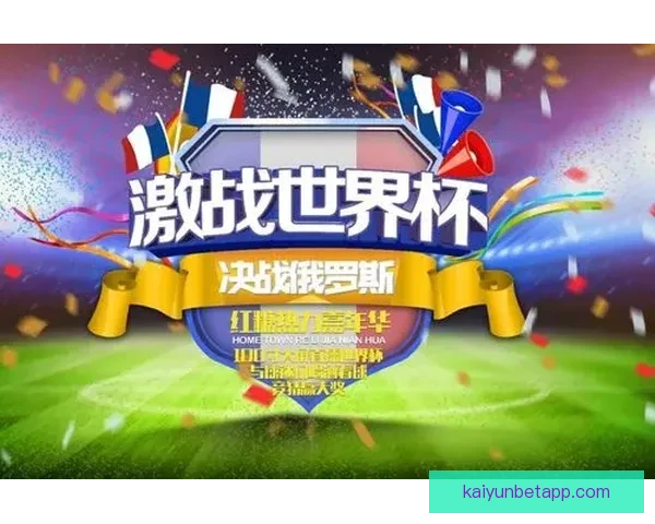 世界杯精彩竞猜玩法攻略尽享足球激情与丰厚奖励体验 世界杯精彩竞猜玩法攻略尽享足球激情与丰厚奖励体验