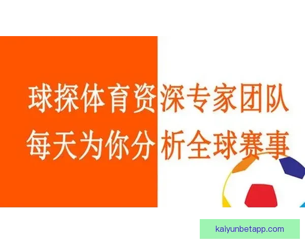 全新体育竞猜平台解析助你精准预测赛事胜负趋势